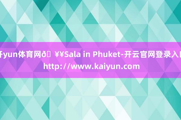 开yun体育网🥥Sala in Phuket-开云官网登录入口 http://www.kaiyun.com